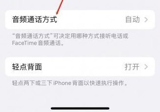 汉川苹果蓝牙维修店分享iPhone设置蓝牙设备接听电话方法