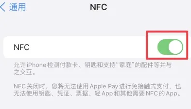 汉川苹汉川果维修服务分享iPhone15NFC功能开启方法