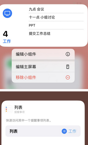 汉川苹果14维修店分享iPhone14如何设置主屏幕显示多个不同类型提醒事项