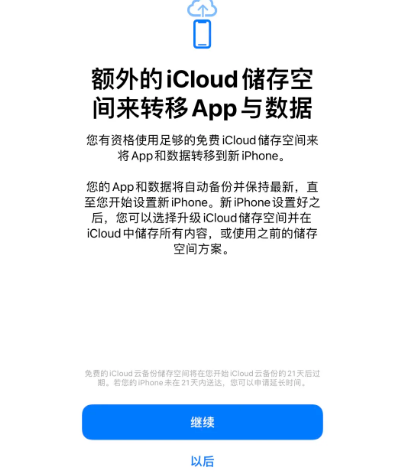 汉川苹果14维修网点分享iPhone14如何增加iCloud临时免费空间