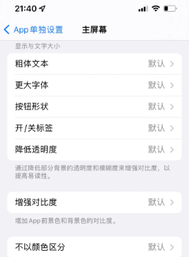 汉川苹果14服务点分享iPhone14如何单独设置App