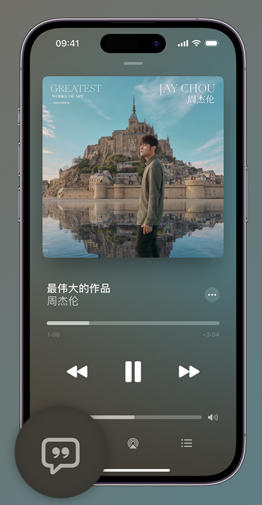 汉川iphone维修分享如何在iPhone上使用Apple Music全新唱歌功能 