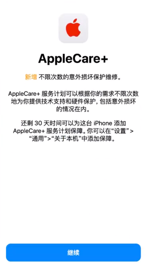 汉川苹果手机维修分享:如何在iPhone上购买AppleCare+服务计划? 