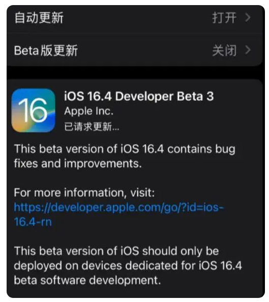 汉川苹果手机维修分享：iOS16.4Beta3更新了什么内容？ 