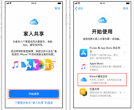 汉川苹果14维修分享：iPhone14如何与家人共享iCloud储存空间？ 