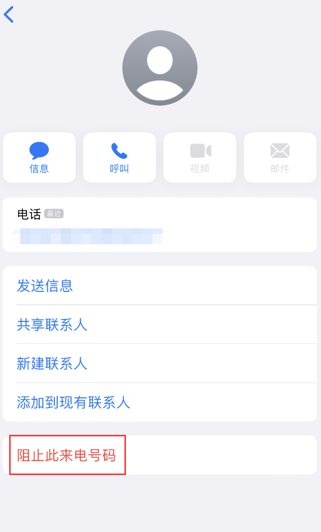 汉川苹果手机维修分享：iPhone 拒收陌生人 iMessage 信息的方法 