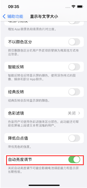 汉川苹果15维修店分享iPhone 15 Pro系列屏幕亮度 