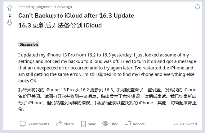 汉川苹果手机维修分享iOS 16.3 升级后多项 iCloud 服务无法同步怎么办 