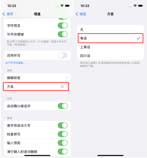 汉川苹果14服务点分享iPhone 14plus设置键盘粤语方言的方法 