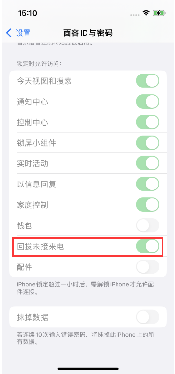 汉川苹果14维修店分享iPhone14禁用锁定时回拨未接来电方法 