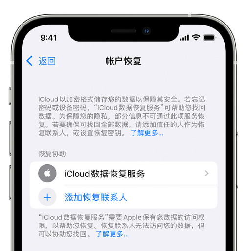 汉川苹果手机维修分享在 iPhone 上设置帐户恢复联系人的方法 