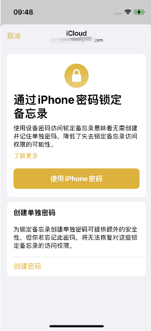 汉川苹果14维修店分享iPhone 14备忘录加密方法教程 