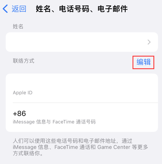 汉川苹果手机维修点分享iPhone 上更新 Apple ID的方法 