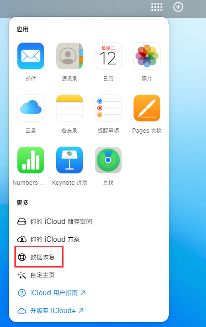 汉川苹果手机维修分享iPhone 小技巧：通过苹果 iCloud 官网恢复已删除的文件 