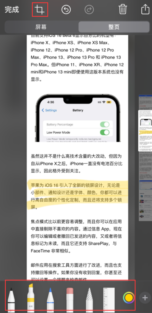 汉川苹果手机维修分享小技巧：在 iPhone 上给截屏图片做标记 