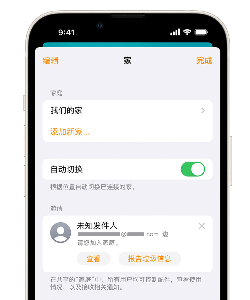 汉川苹果手机维修分享iPhone 小技巧：在“家庭”应用中删除和举报垃圾邀请 