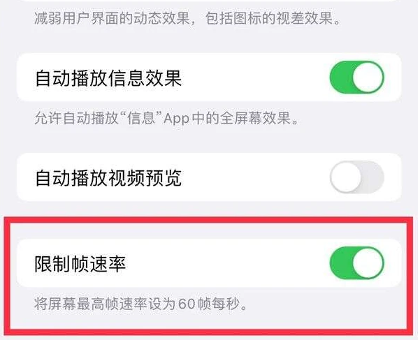 汉川苹果13维修分享iPhone13 Pro高刷是否可以手动控制 