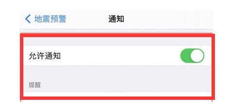 汉川苹果13维修分享iPhone13如何开启地震预警 