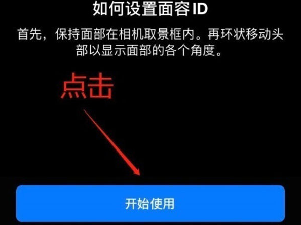 汉川苹果13维修分享iPhone 13可以录入几个面容ID 