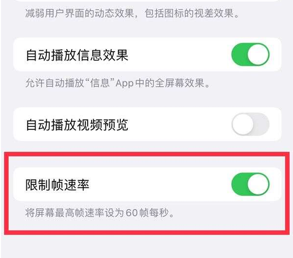 汉川苹果13维修分享iPhone13 Pro高刷设置方法 