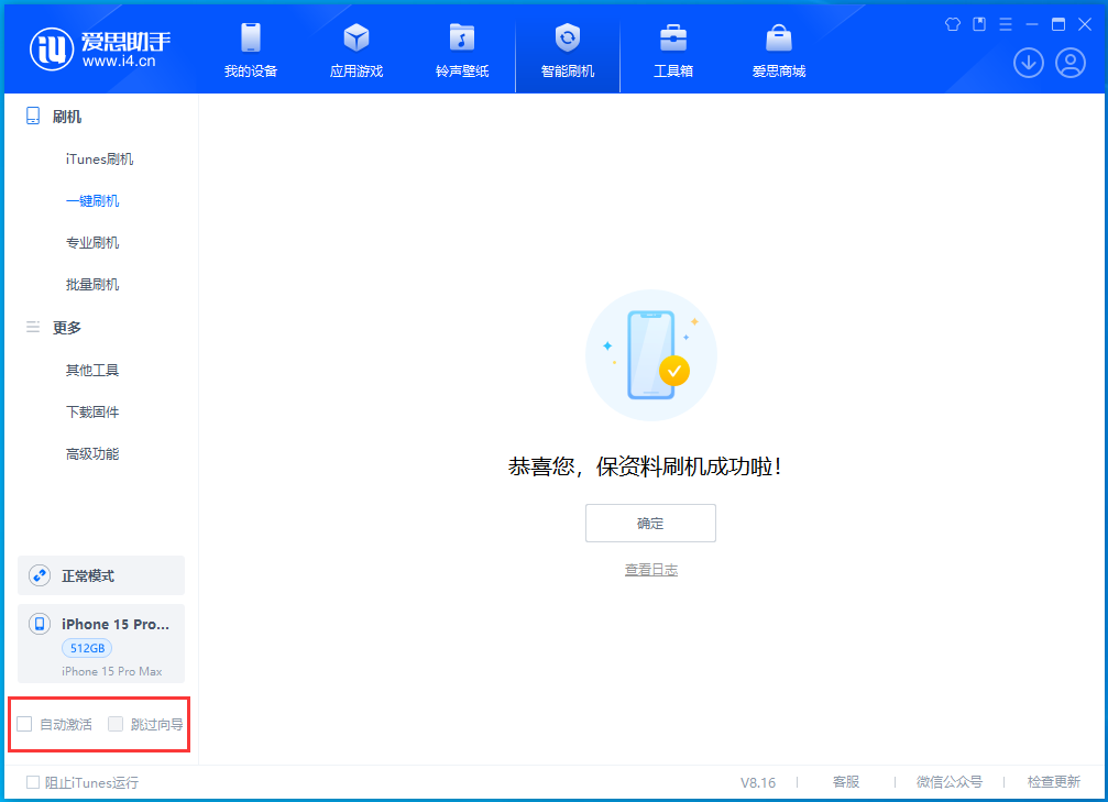 汉川苹果手机维修分享iOS 17.3正式版一键刷机教程 