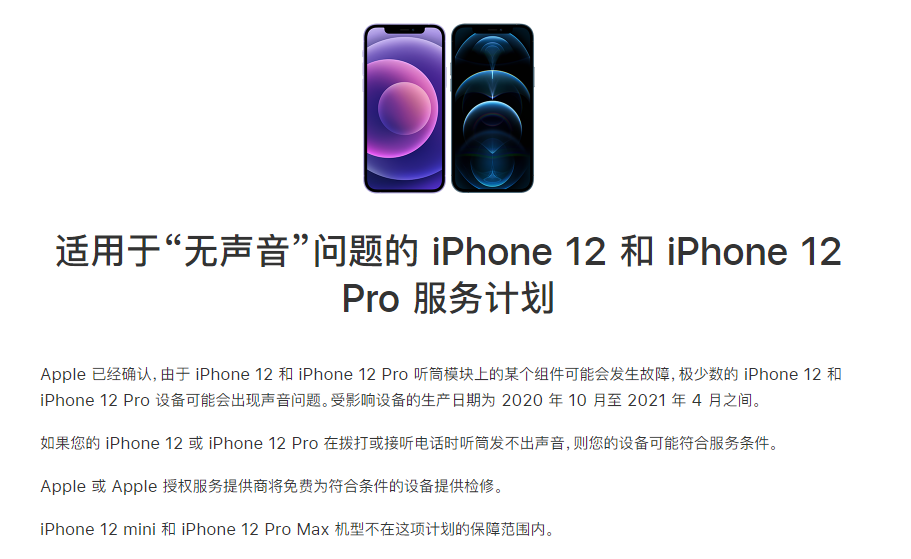 汉川苹果手机维修分享iPhone 12/Pro 拨打或接听电话时无声音怎么办 