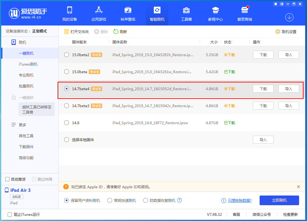 汉川苹果手机维修分享iOS 14.7 beta 4更新内容及升级方法教程 