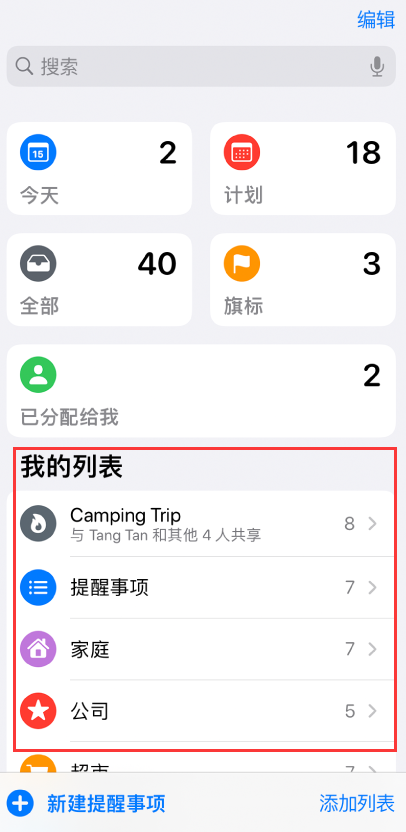 汉川苹果手机维修分享iOS 14.5 “提醒事项”应用支持便捷排序 