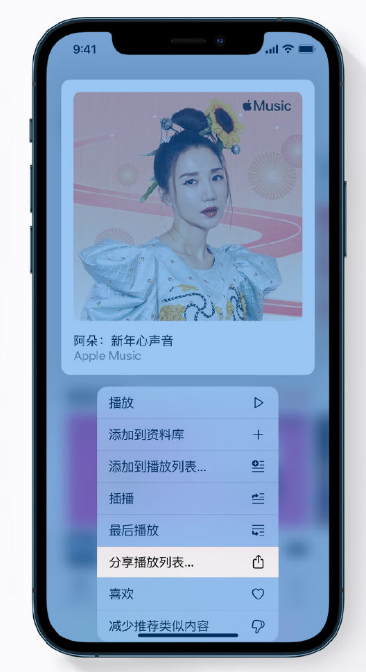 汉川苹果手机维修分享Apple Music 新增新年歌单，快来分享给好友 