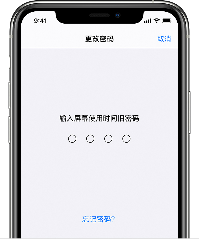 汉川苹果手机维修分享iOS 14 忘记屏幕使用时间密码怎么办 