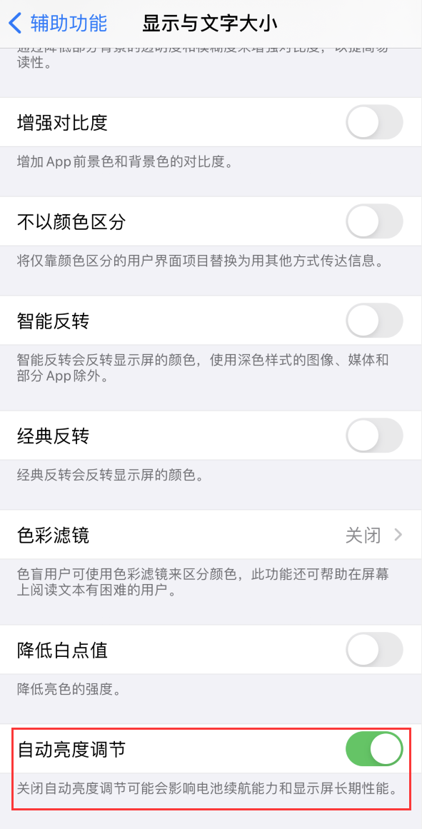 汉川苹果手机维修分享iPhone 自动亮度调节失灵怎么办 